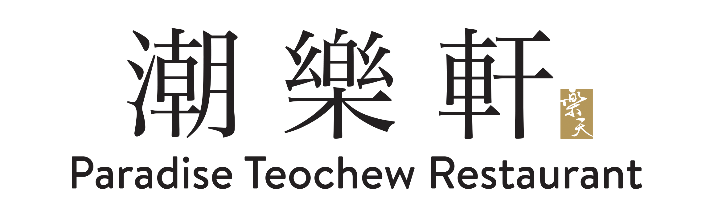 Teochew logo (PNG)